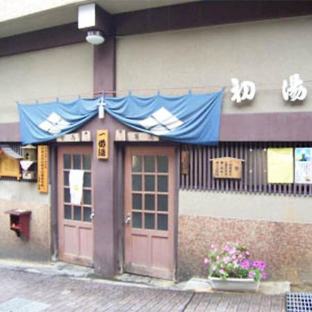 旅の宿　初の湯 山ノ内町 エクステリア 写真